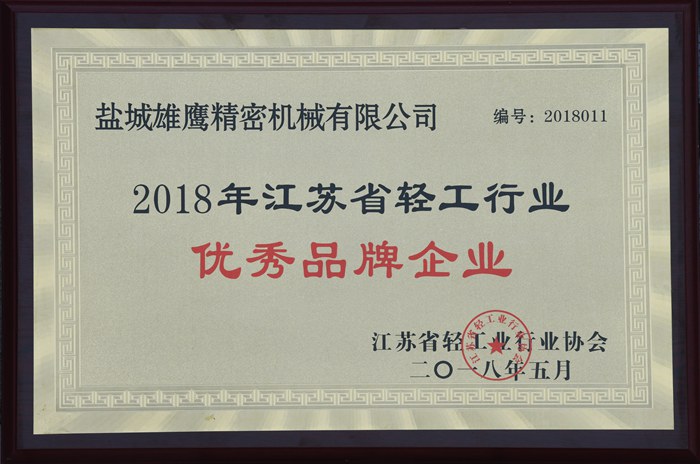 江蘇省輕工      品牌