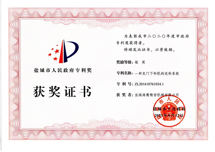 鹽城市專利銀獎