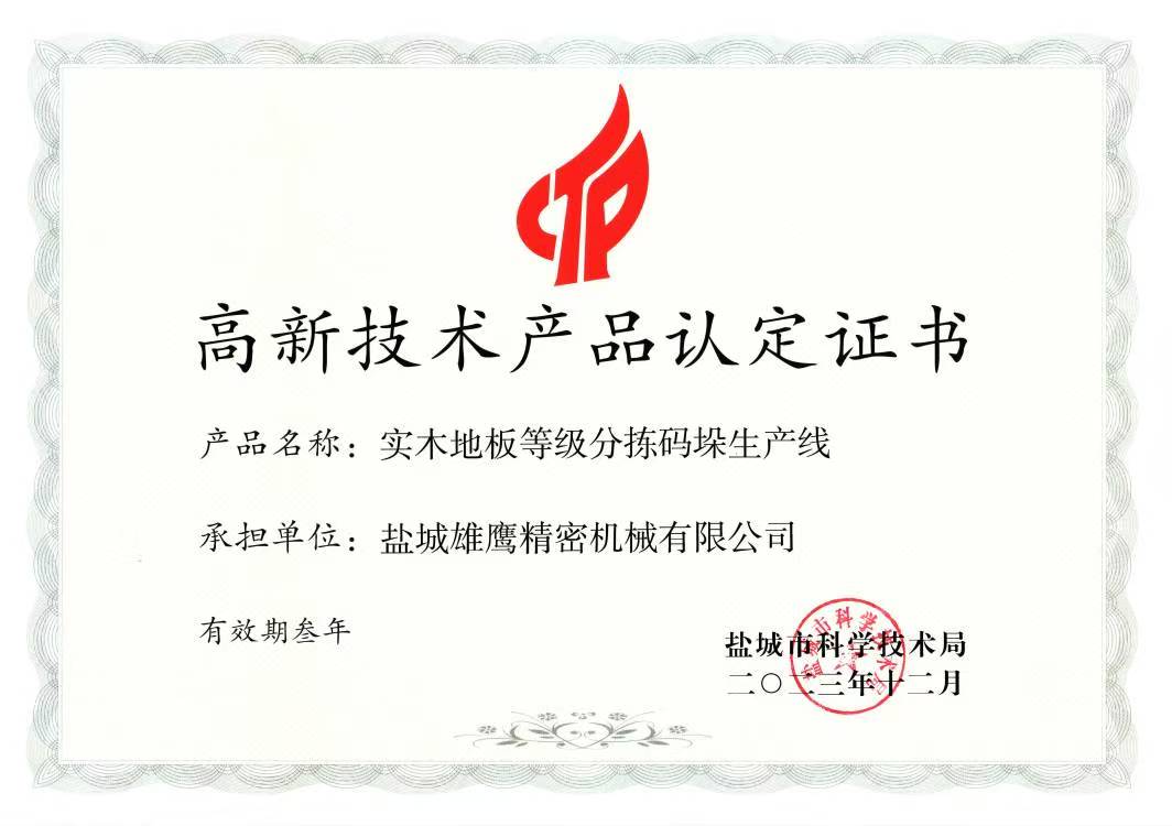 高新技術(shù)產(chǎn)品      證書